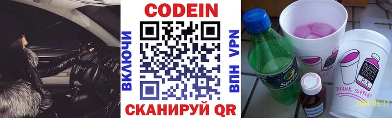 Кодеин Purple Drank  где купить наркоту  Арамиль 